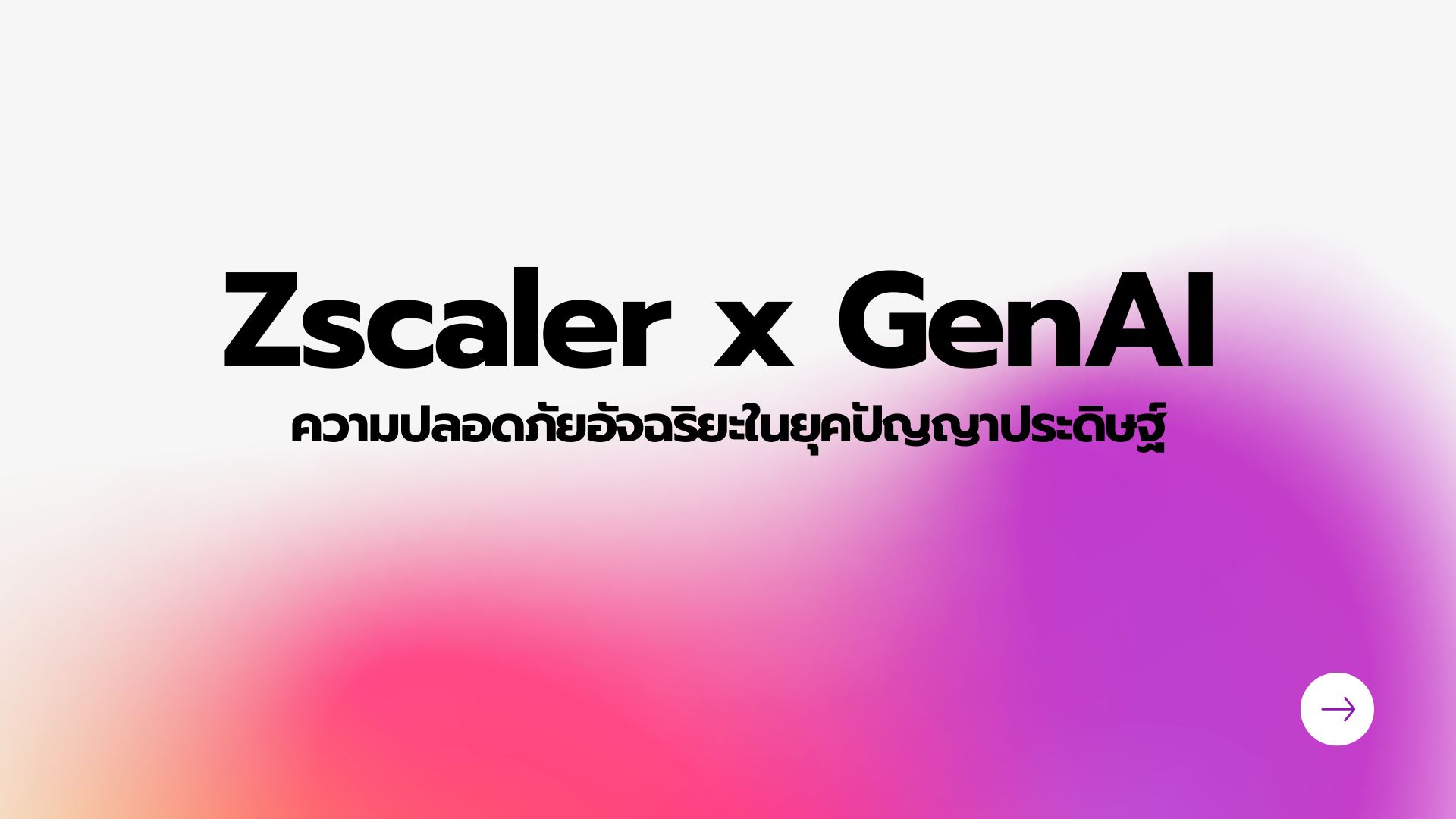 Zscaler x GenAI